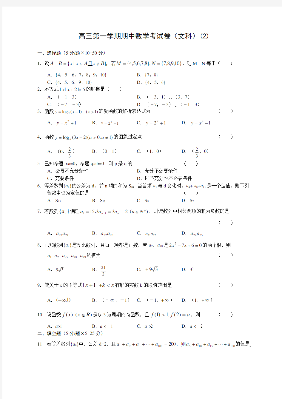 高三文科数学试卷及答案