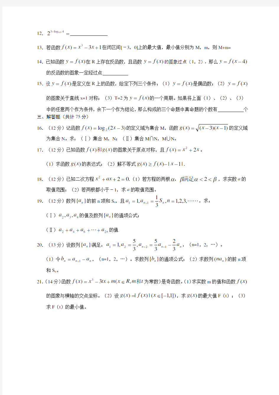 高三文科数学试卷及答案