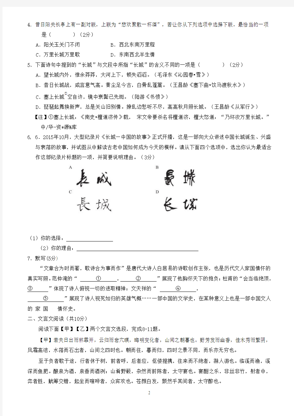北京市燕山地区2017年中考一模语文试卷--有答案