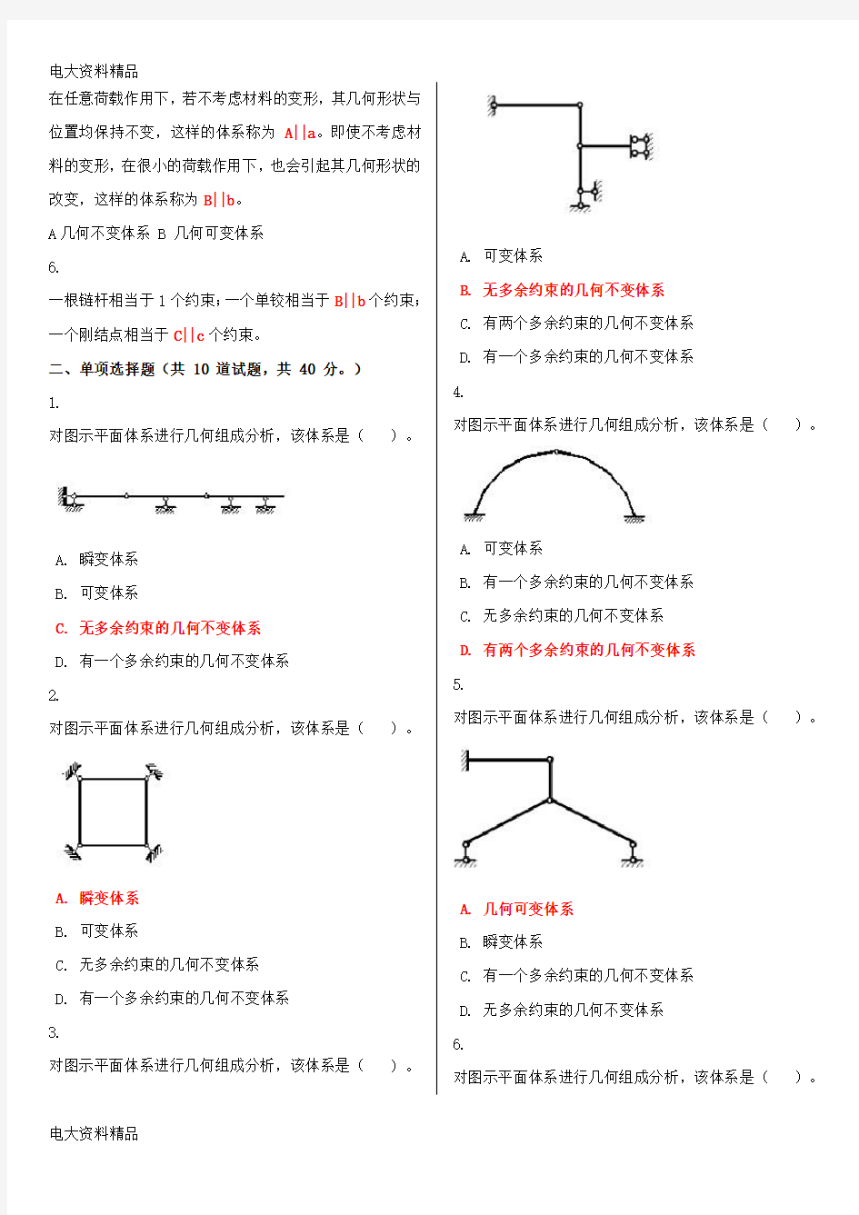 (2020年更新)电大《土木工程力学》形考作业任务01-05网考试题和答案