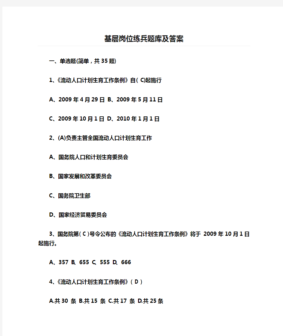 基层岗位练兵题库及答案