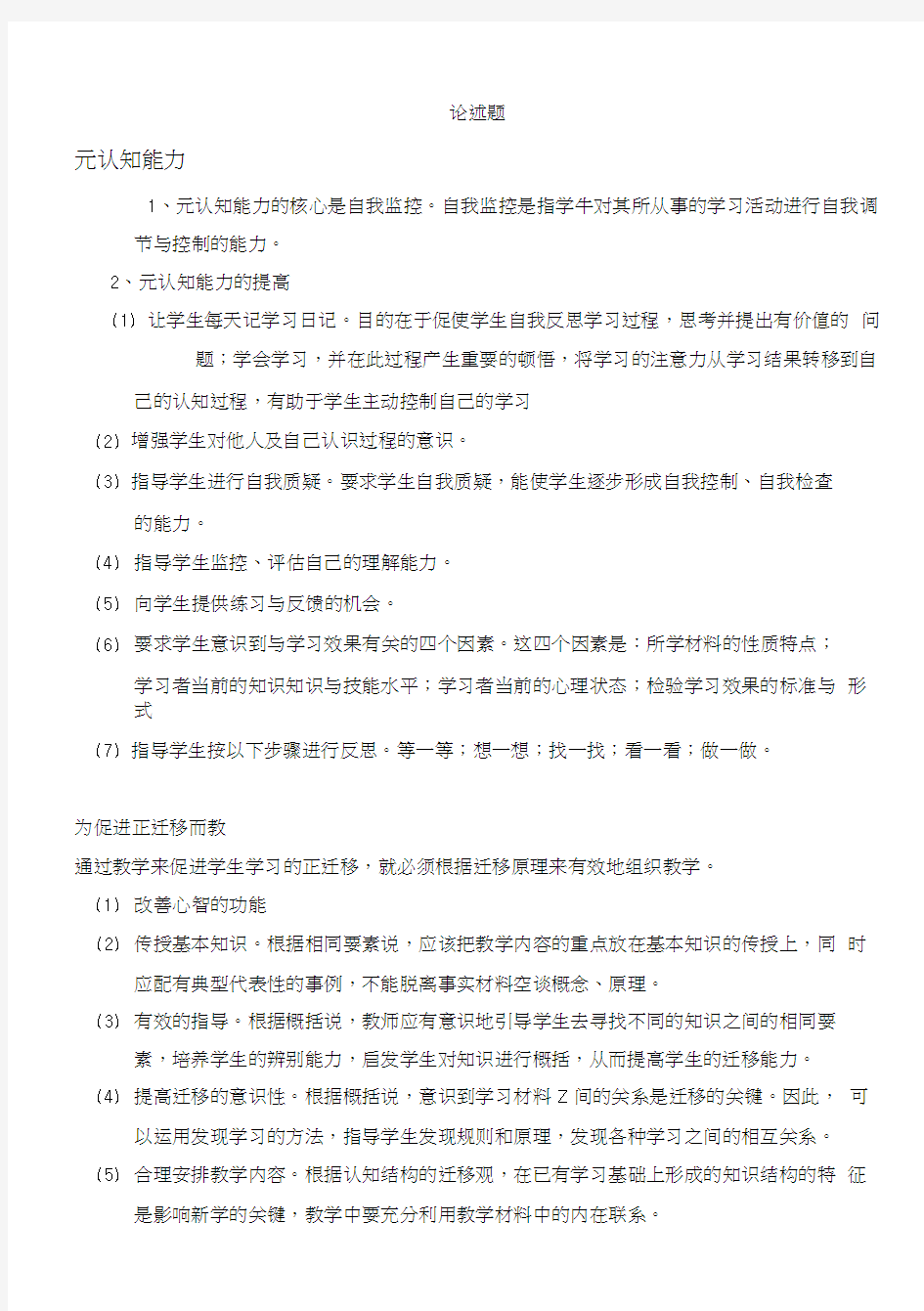 心理学期末考试复习资料.docx