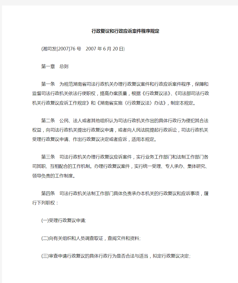 关于关于行政复议和行政应诉案件程序规