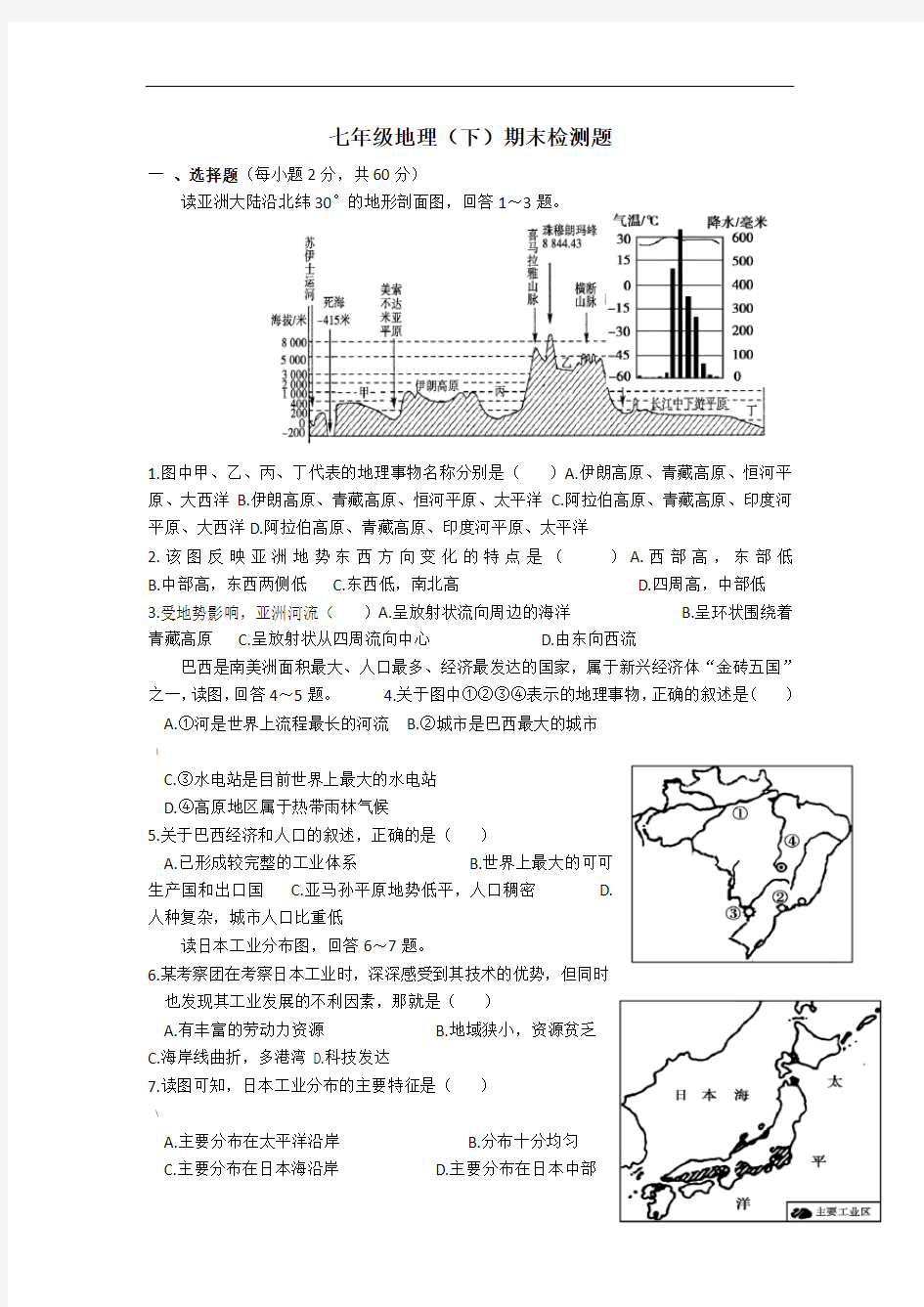 七下地理期末试卷(答案及详解)