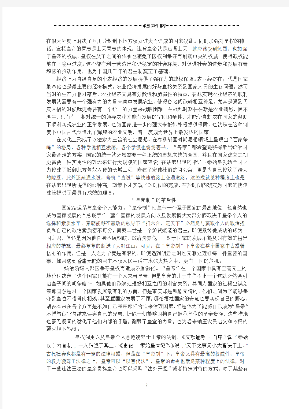 中国古代皇帝制度的利弊精编版