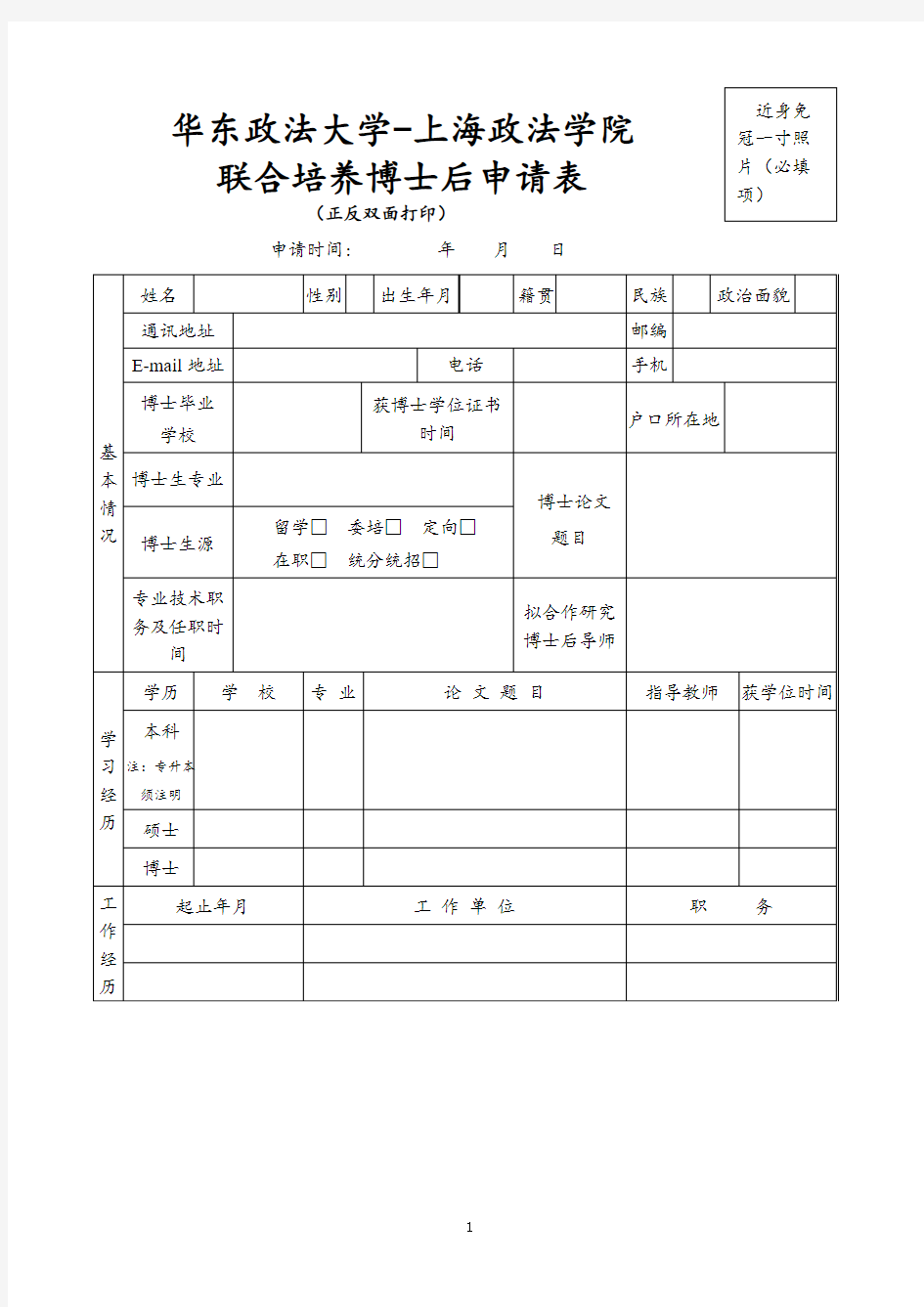 华东政法大学-上海政法学院