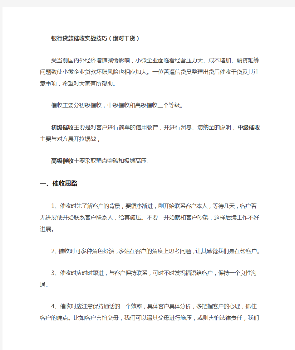 银行贷款催收实战技巧(绝对干货)