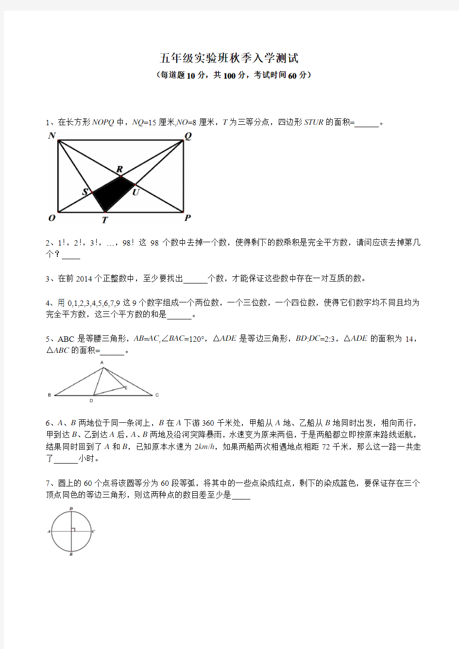 五年级实验班秋季入学测试1