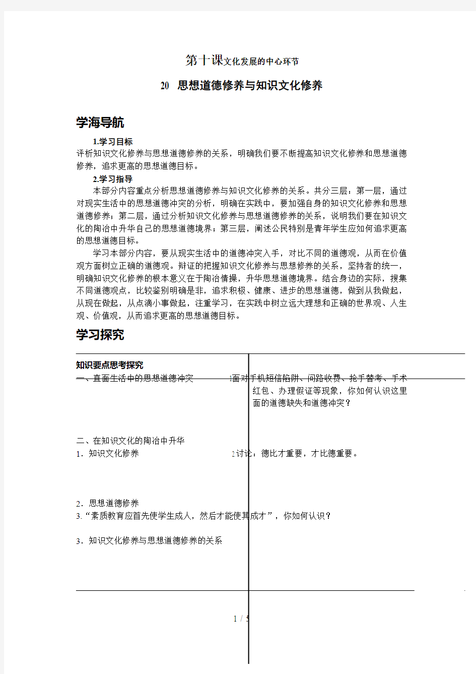 文化发展的中心环节教案