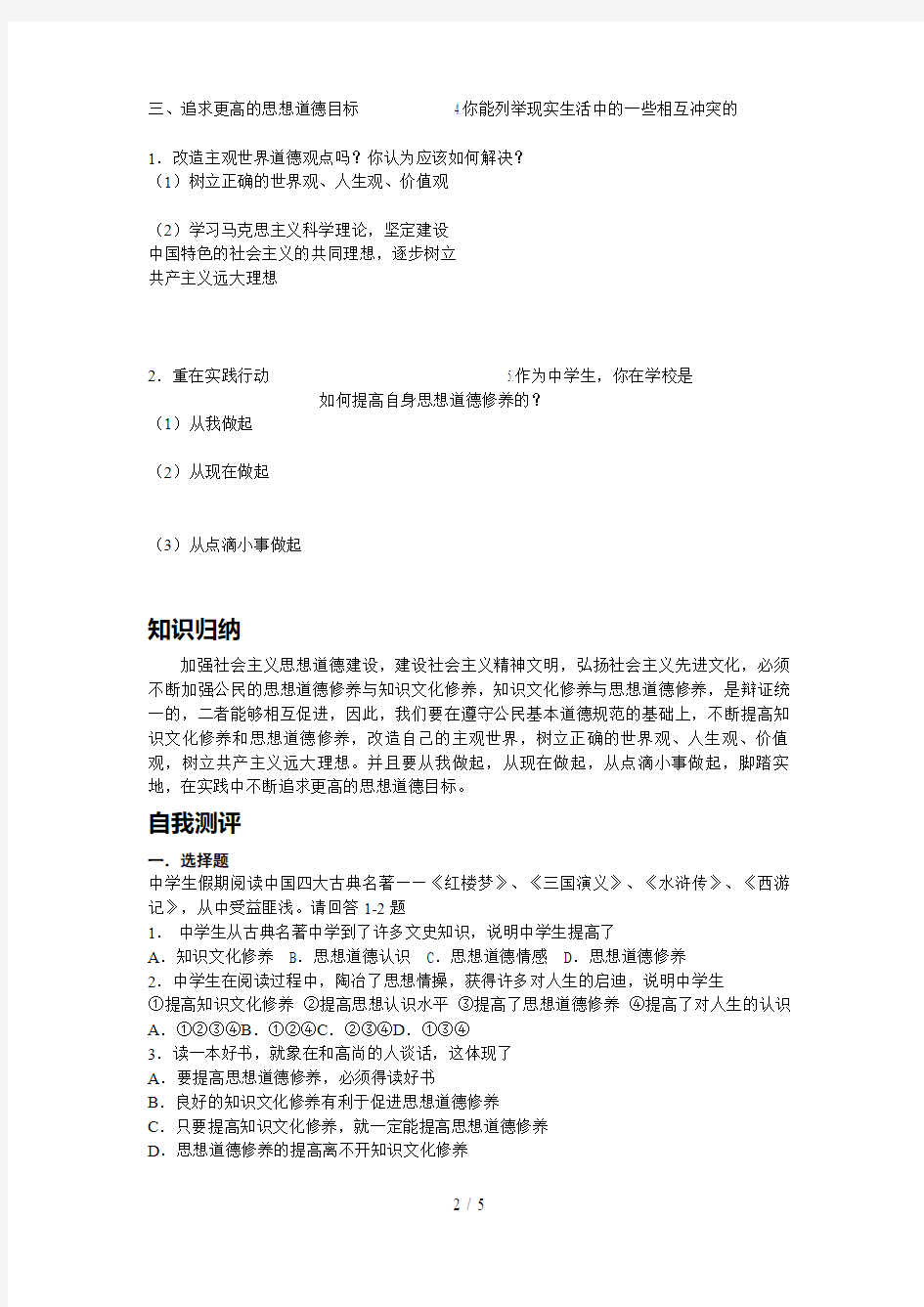 文化发展的中心环节教案