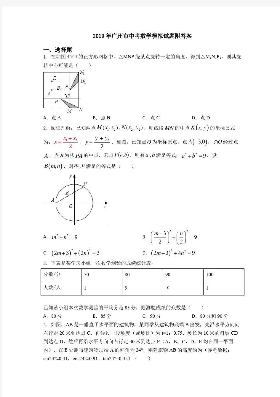 2019年广州市中考数学模拟试题附答案