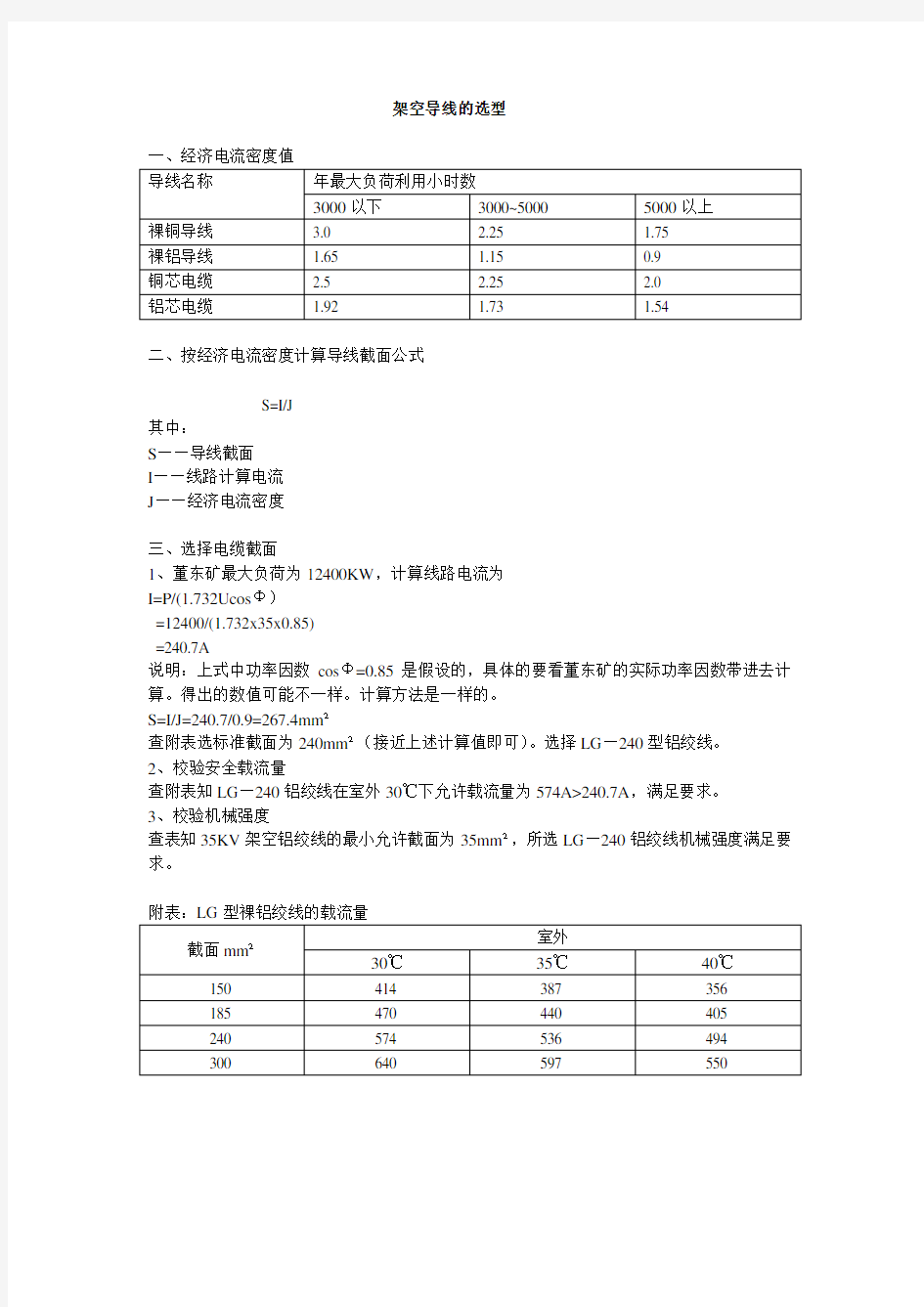 经济电流密度值