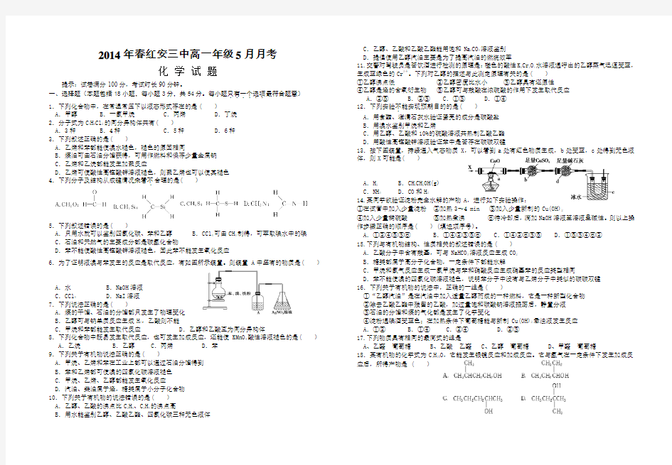 高一5月月考化学试卷(含答案)