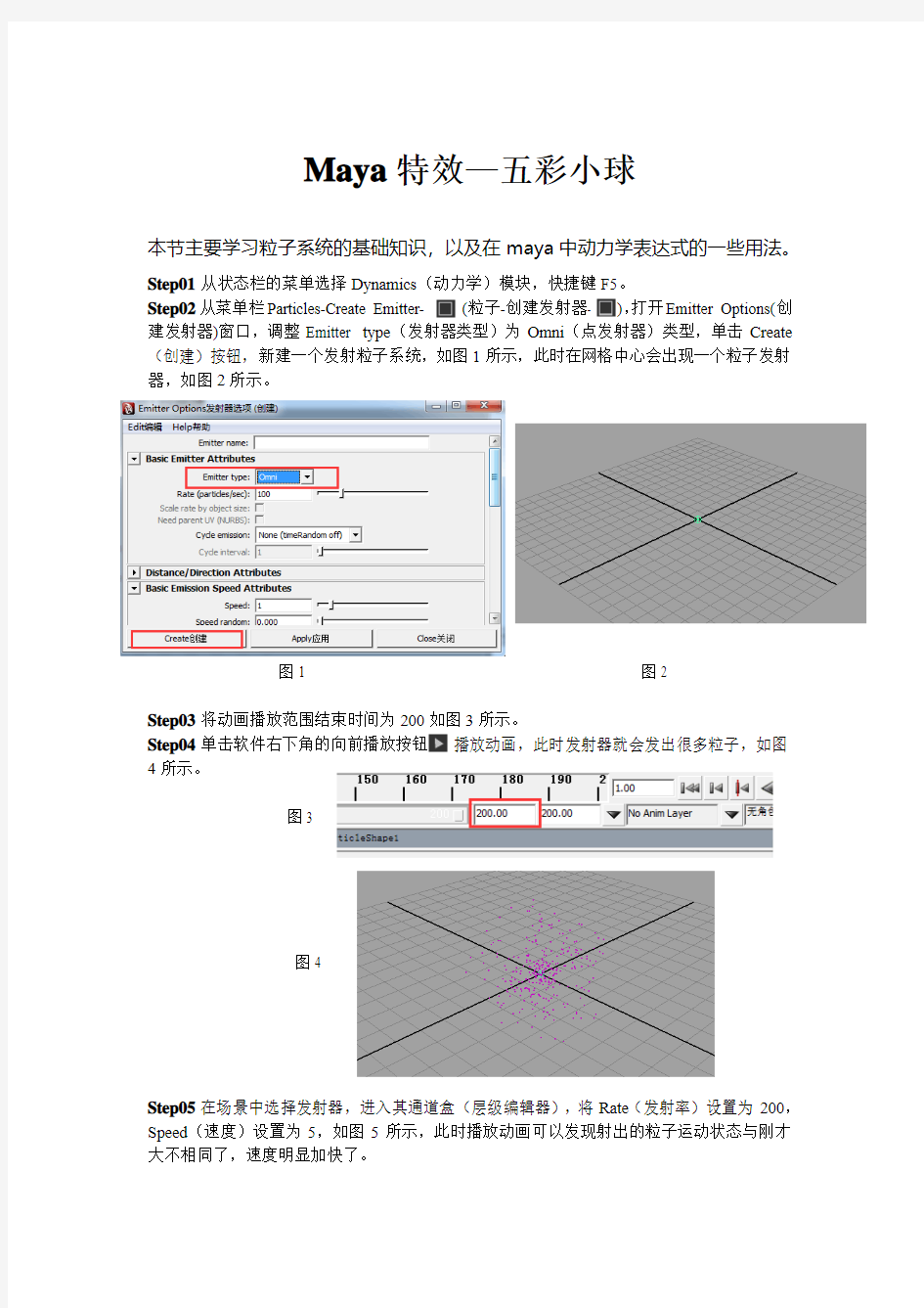 Maya特效—五彩小球