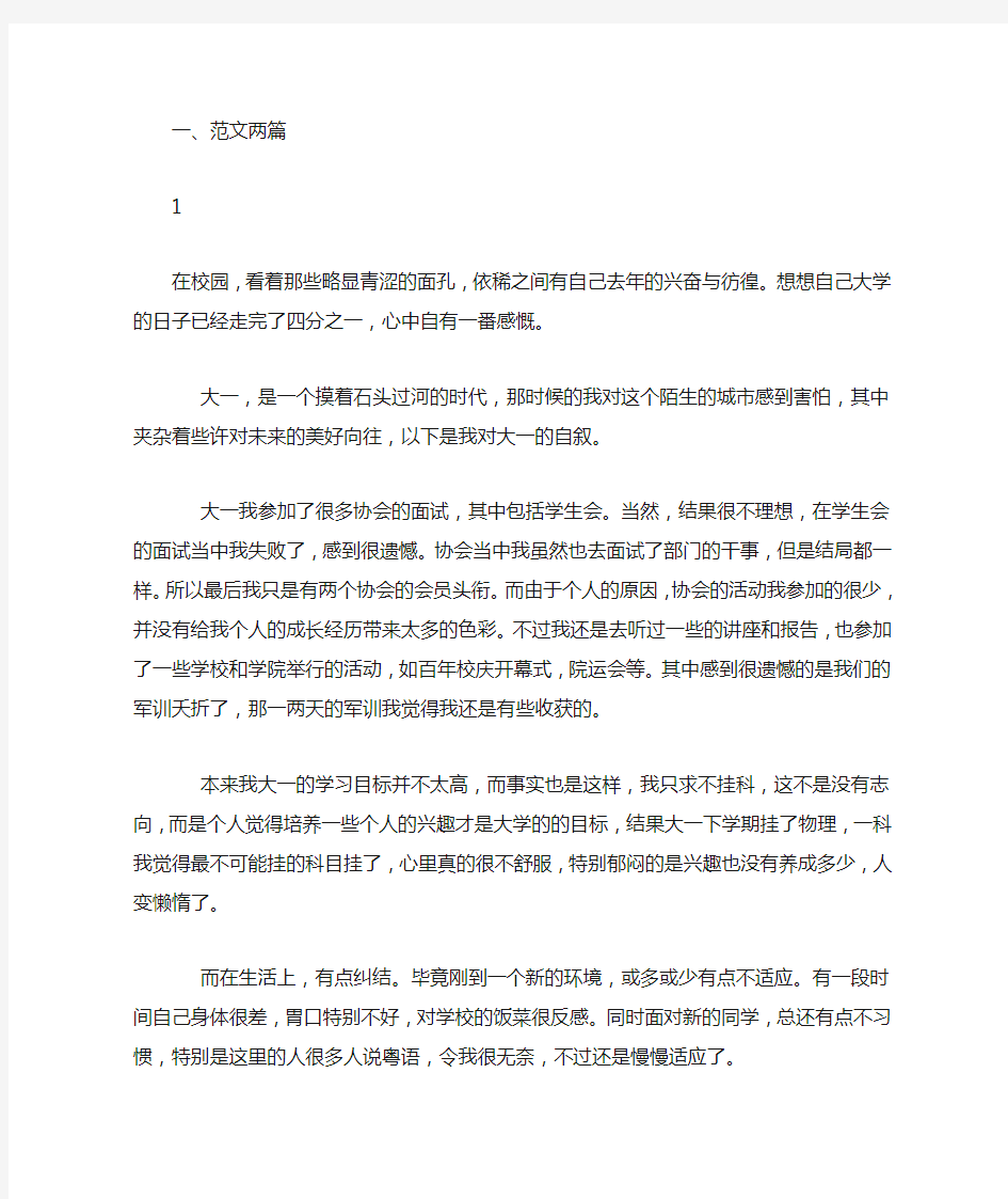 大学生综合测评的自我总结参考 (4000字)