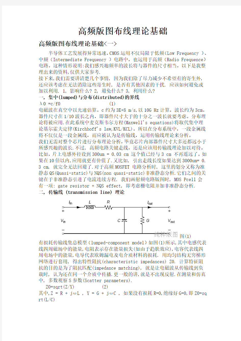 高频版图布线理论基础