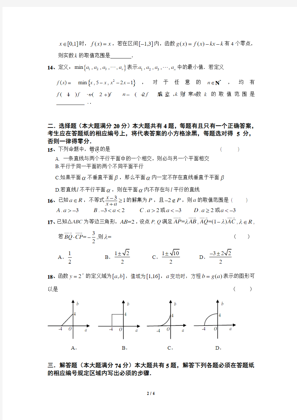 2014年上海市长宁区高三数学一模卷(理科含答案2014.1)