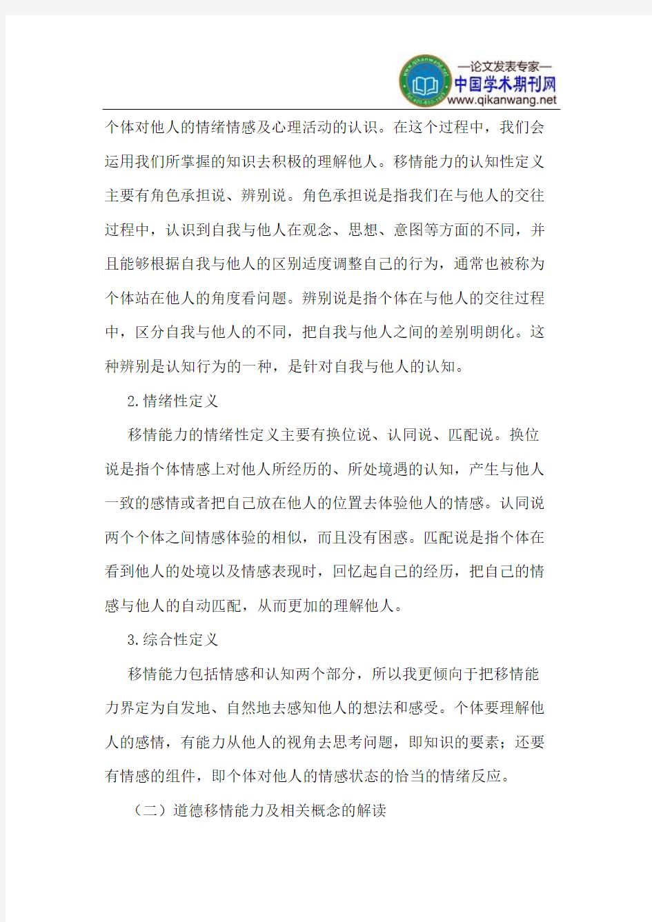 青少年道德移情能力及其培养