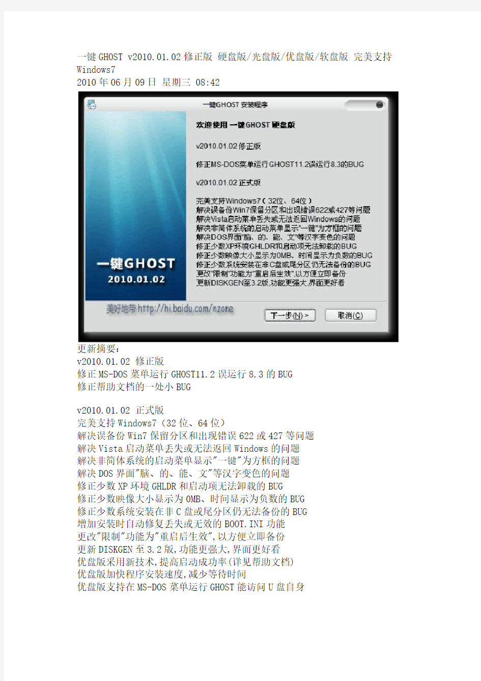 一键GHOST v2010