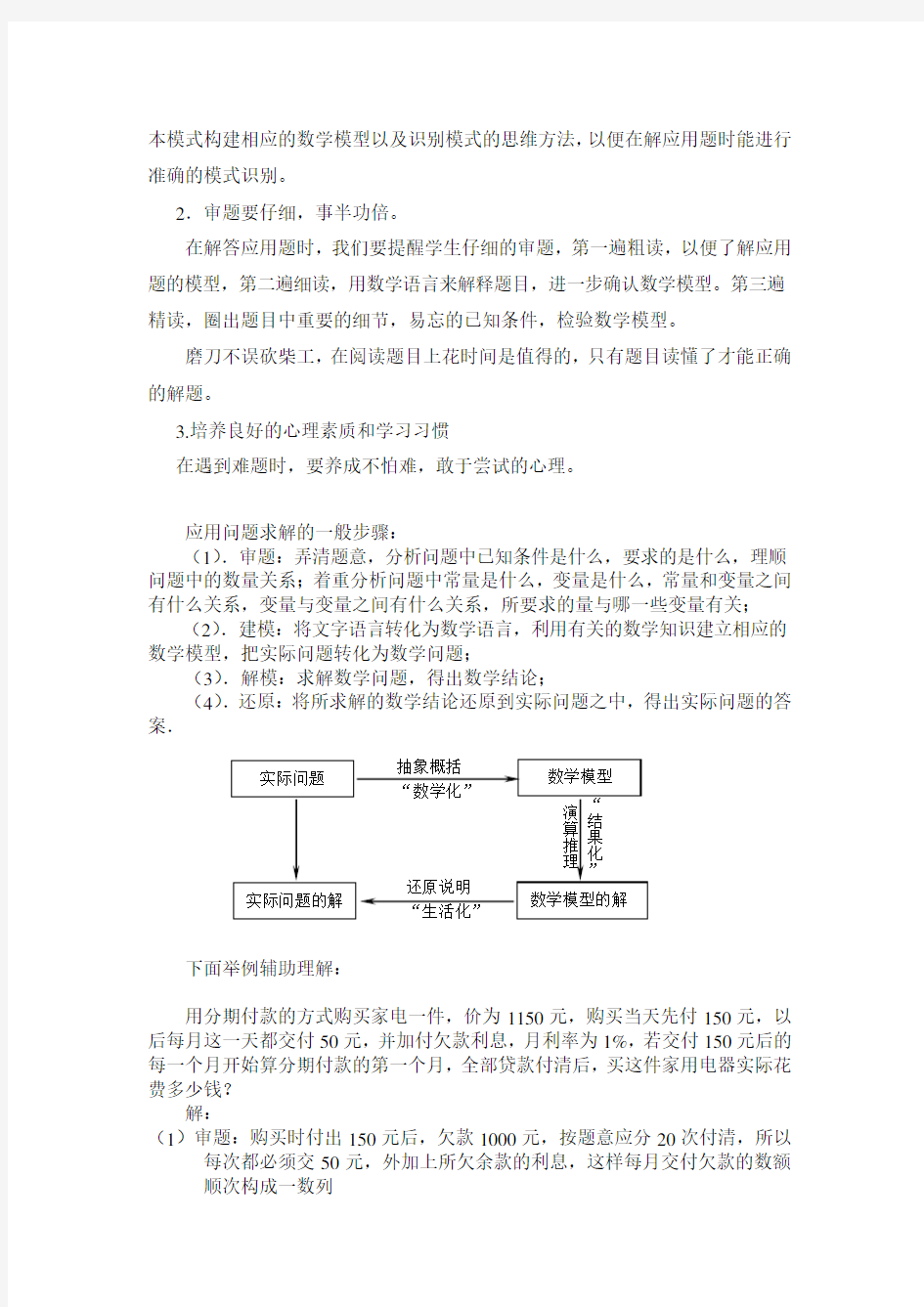 应用题存在的问题及解决策略