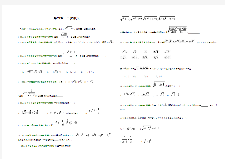第21章 二次根式