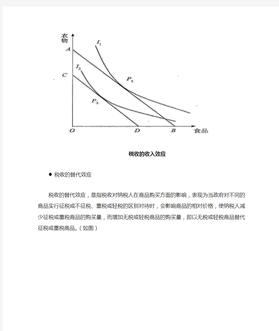 9财政学(第九章)--税收的经济效应