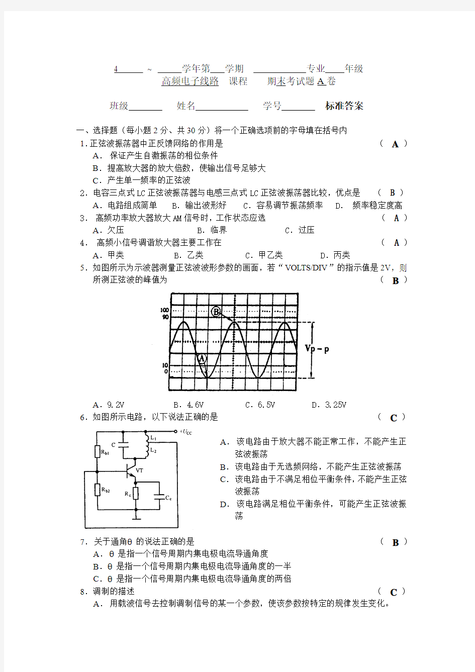 高频试卷4(答案)