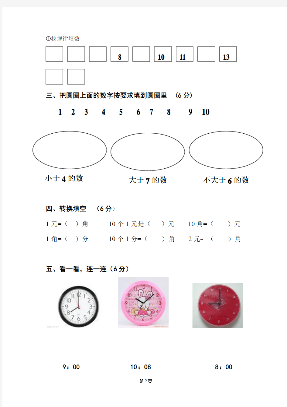 2013-2014第一学期大班期末数学试卷