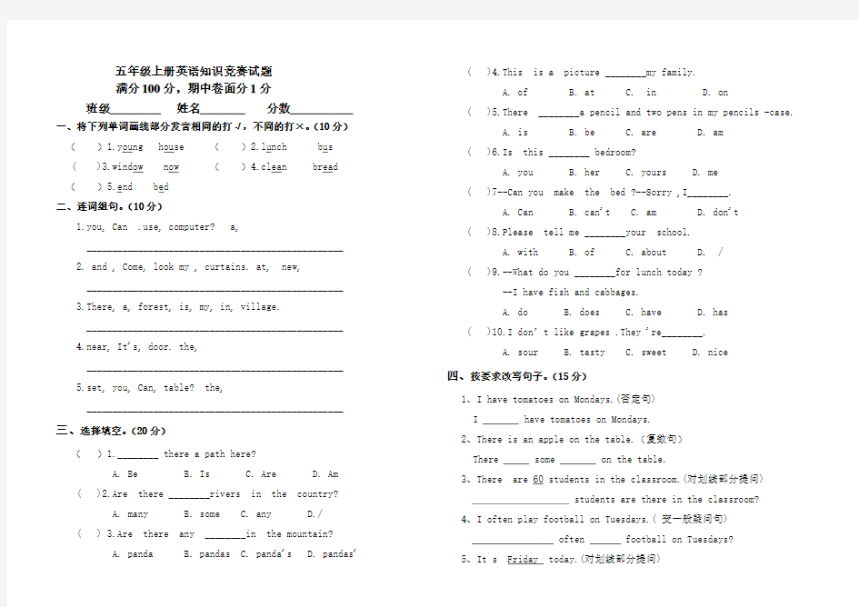 五年级上册英语知识竞赛试题