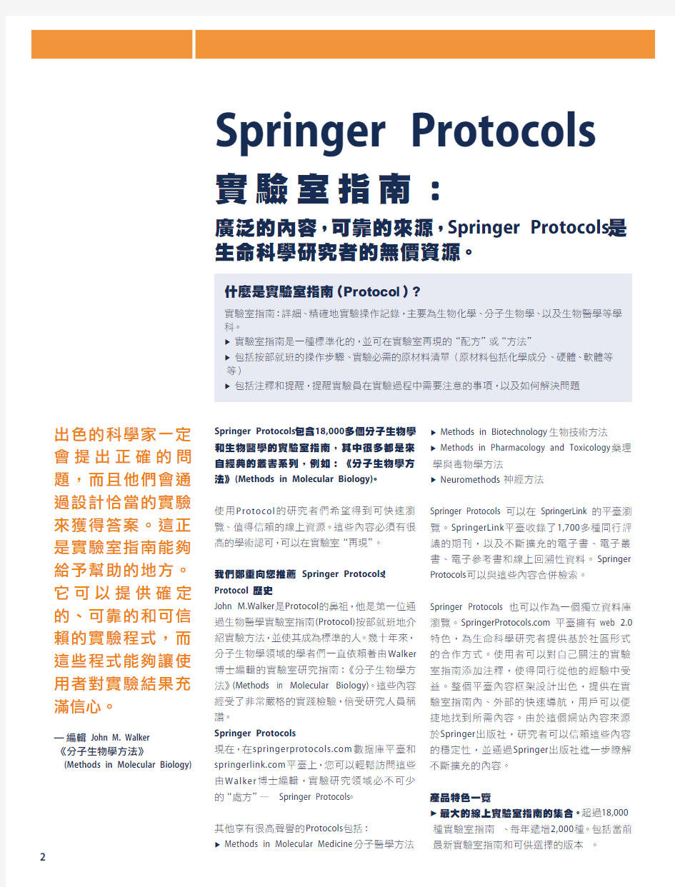 springer protocol实验室指南