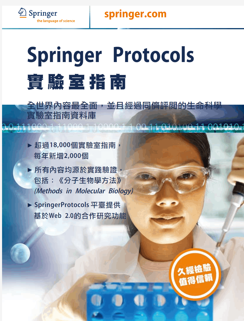 springer protocol实验室指南