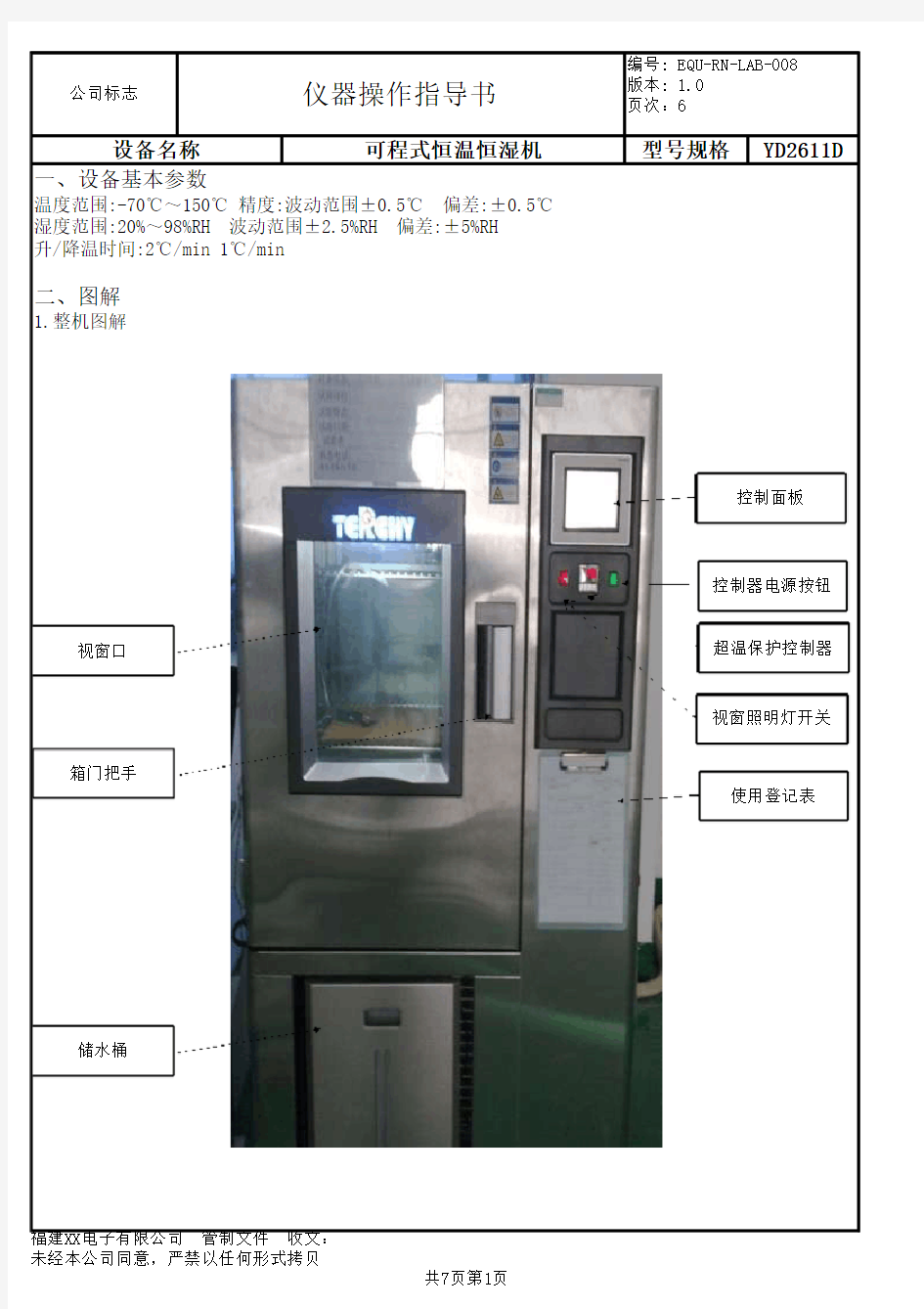 恒温恒湿机作业指导书