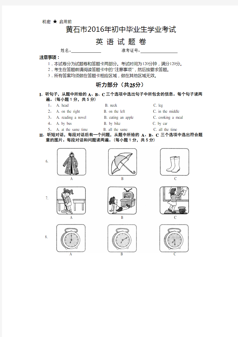 黄石市2016年中考英语试题含答案(word版)