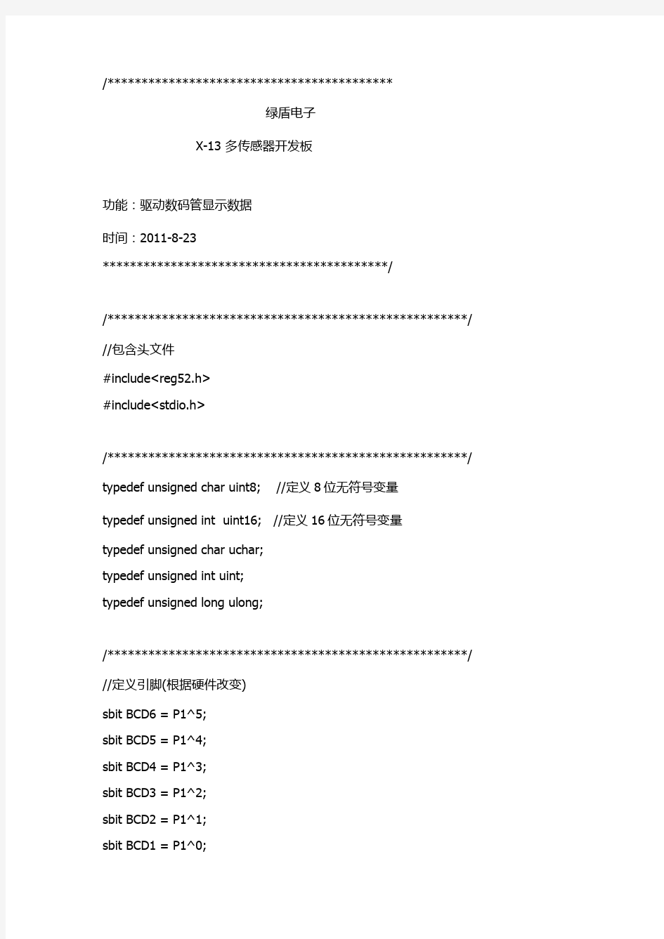 (例8)矩阵键盘数字输入