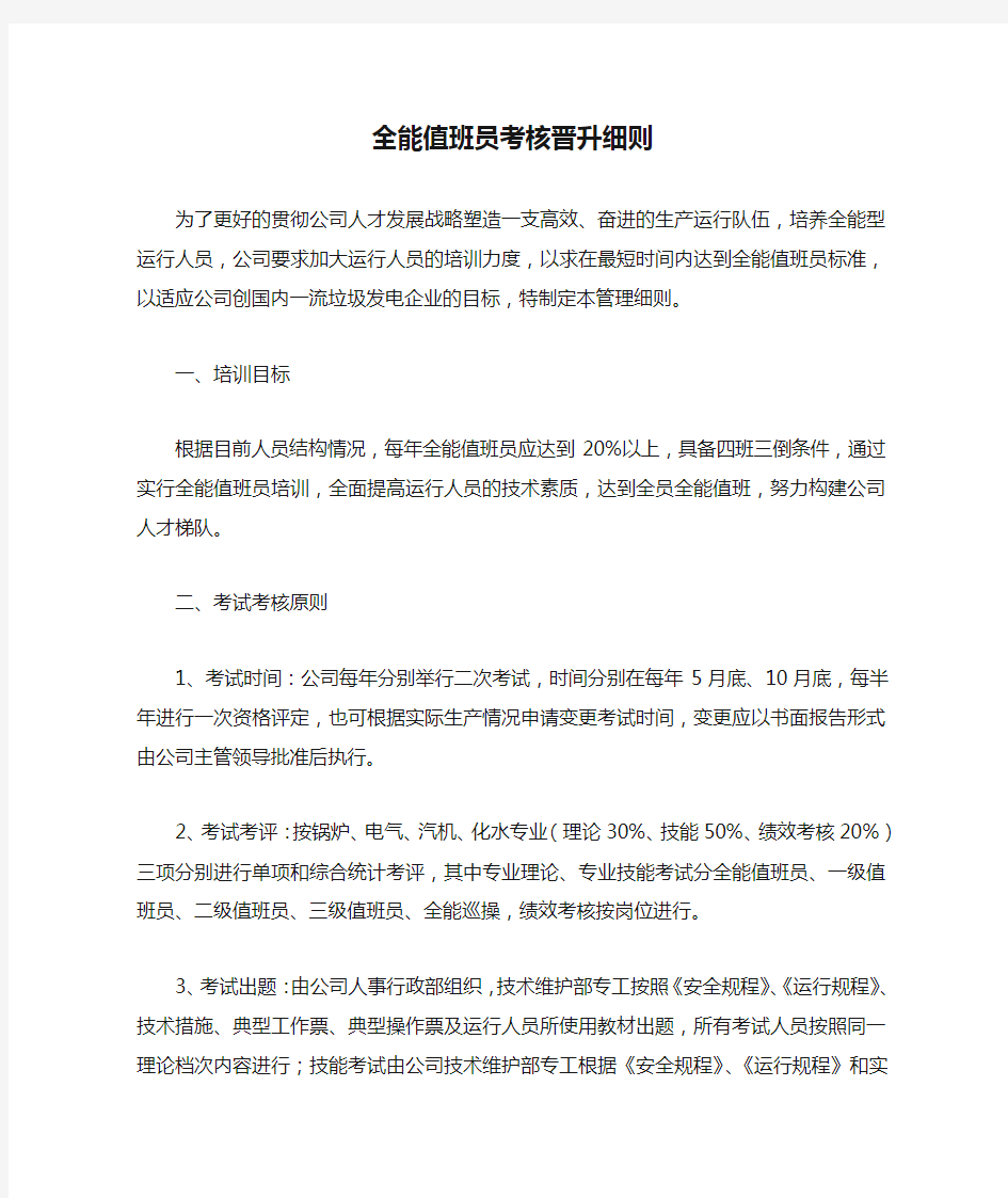 全能值班员考核晋升细则