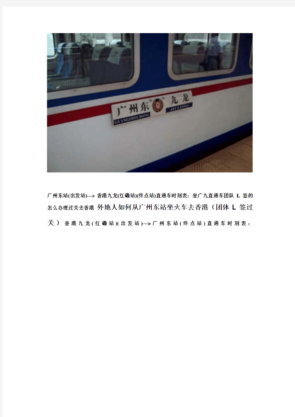 外地人如何从广州东站坐火车去香港