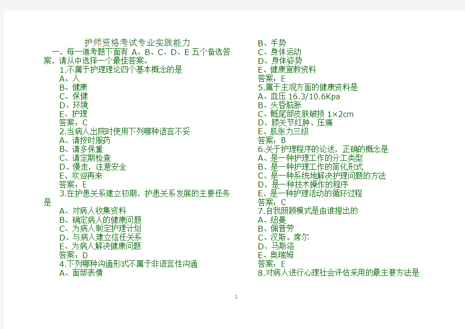 护师资格考试专业实践能力