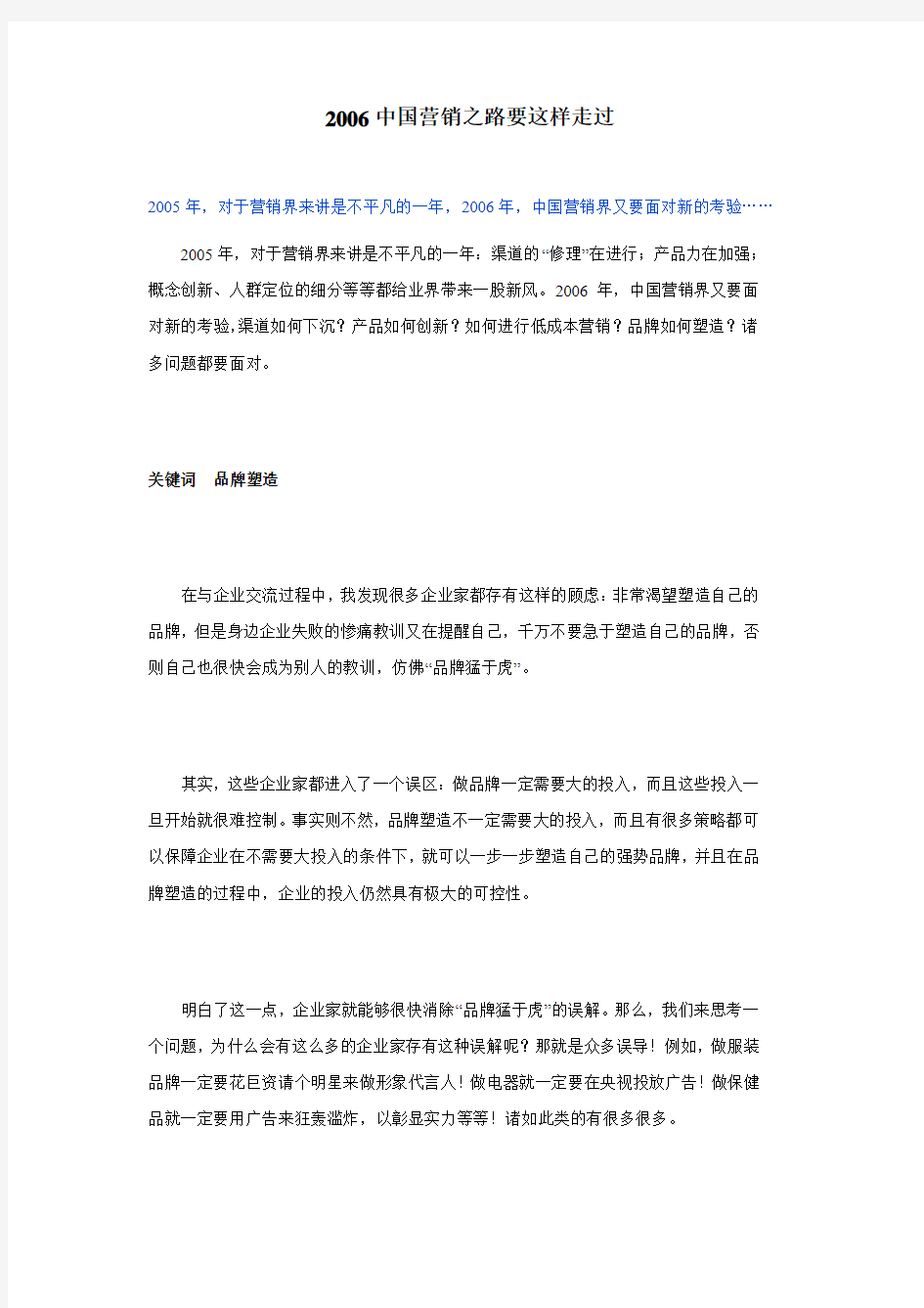 2006中国营销之路要这样走过