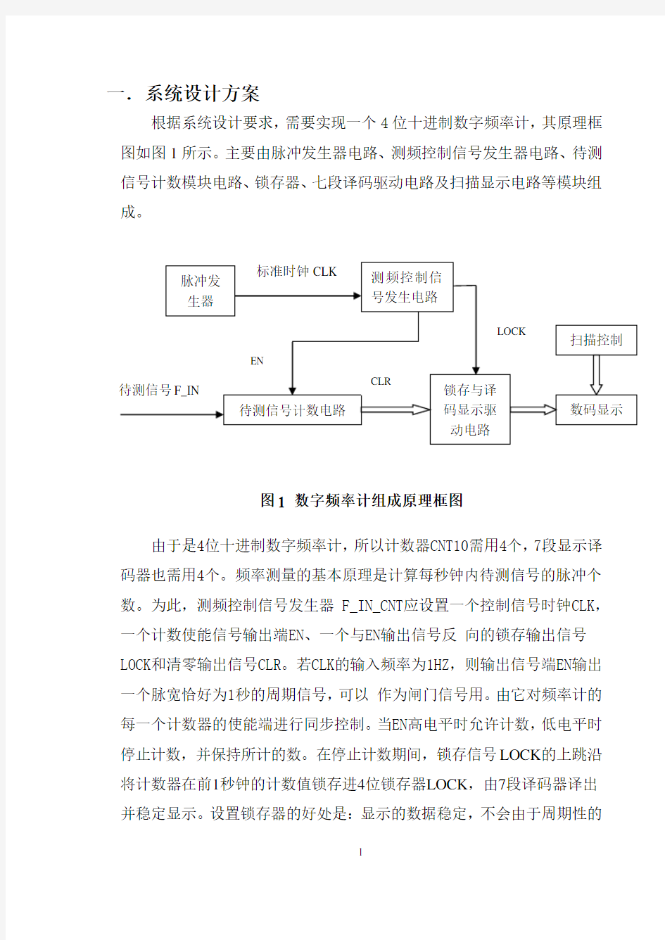 简易数字频率计设计报告