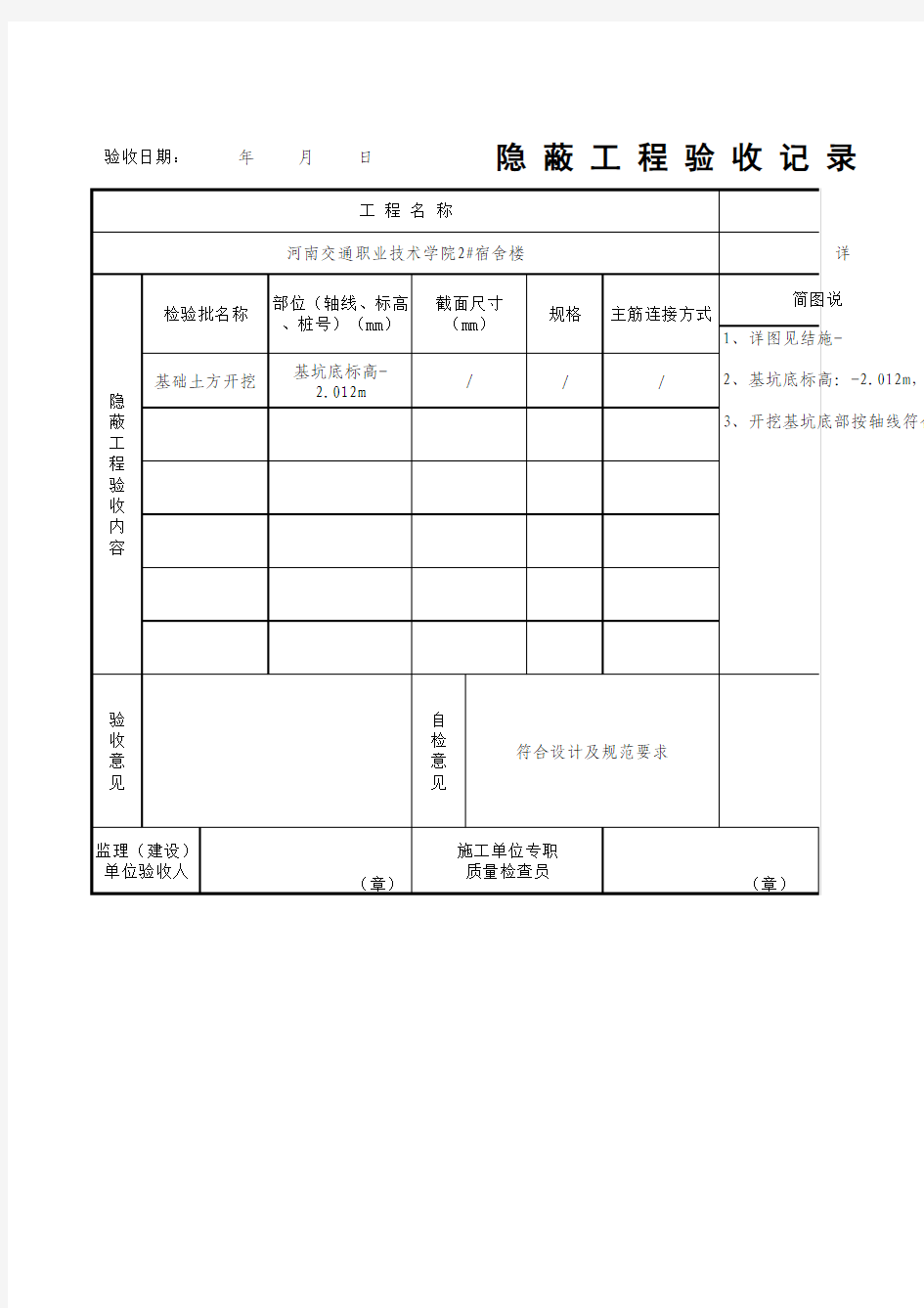 土方开挖隐蔽工程验收记录