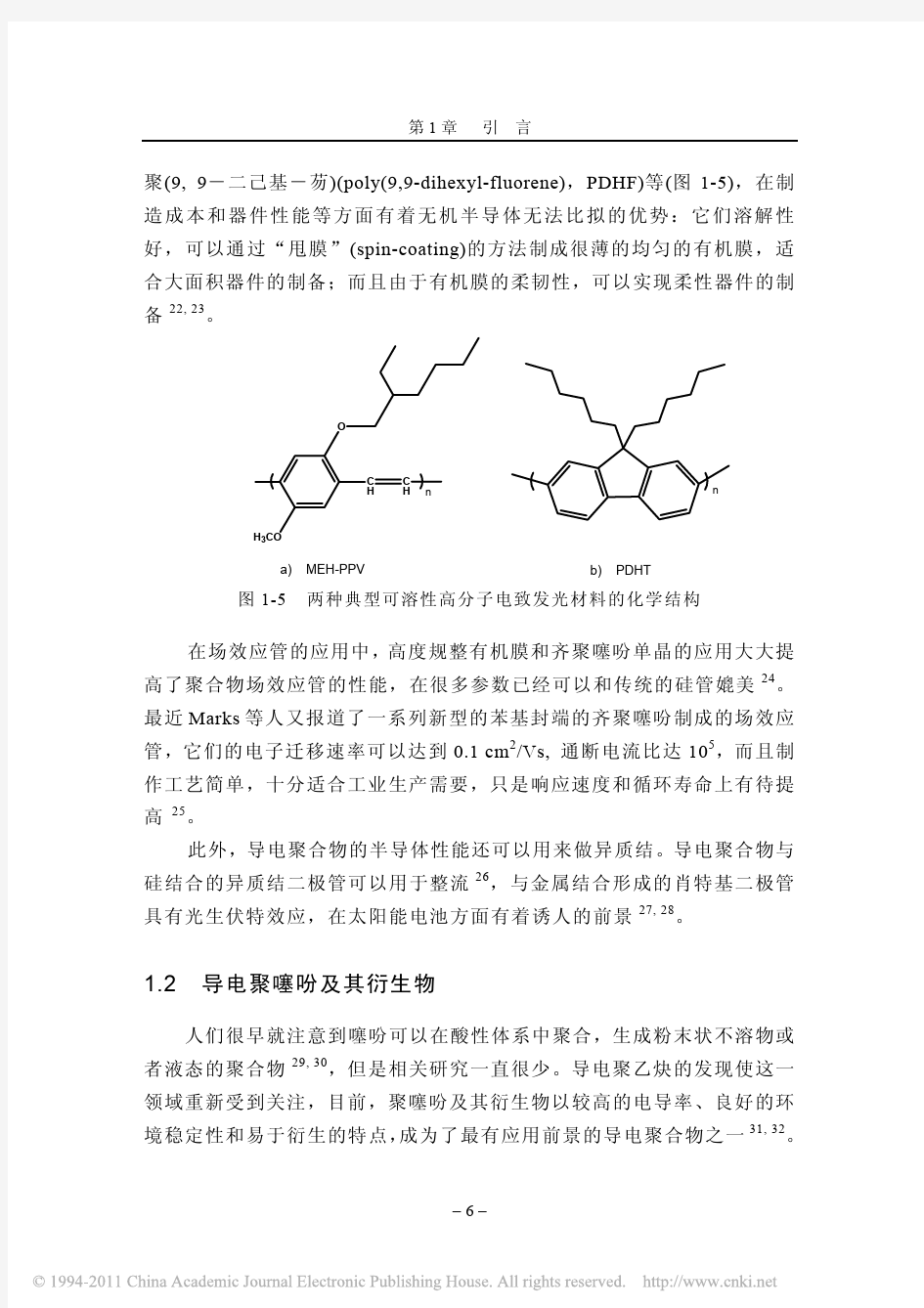 几种聚噻吩衍生物的合成与性能研究_