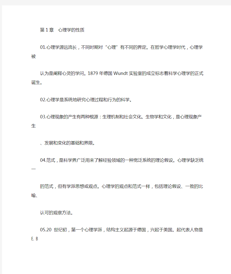 普通心理学总结