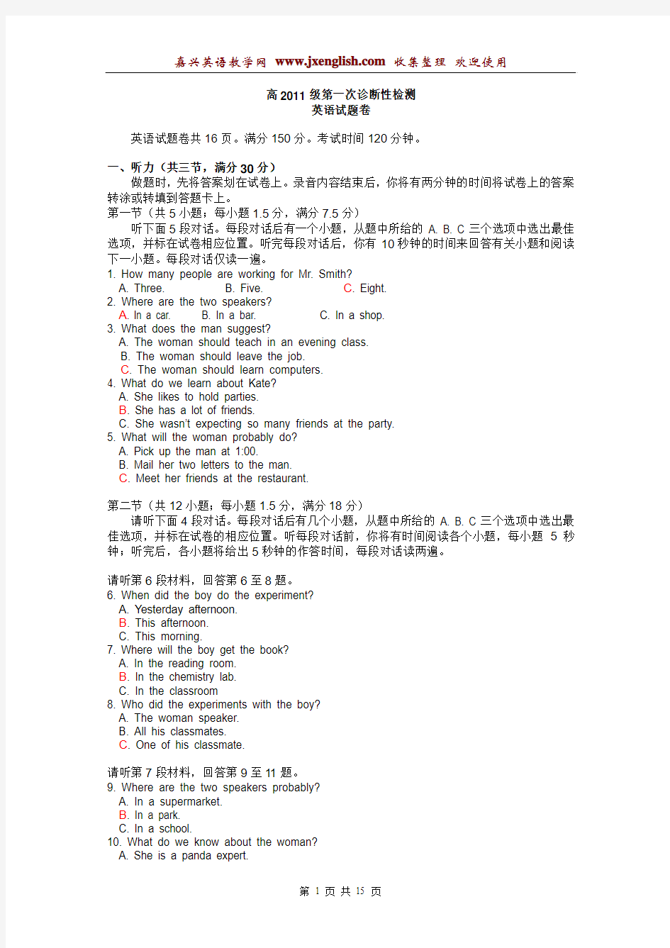 重庆市万州区2011届高考第一次诊断性检测英语试题