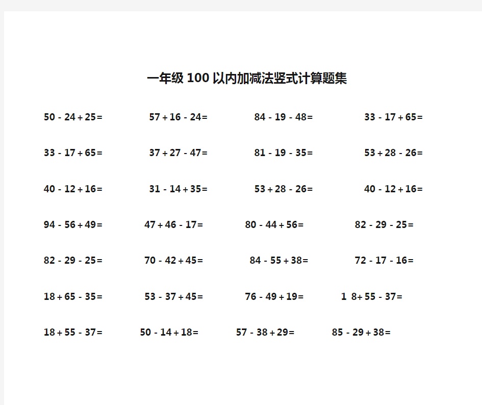 一年级100以内加减法竖式计算题集