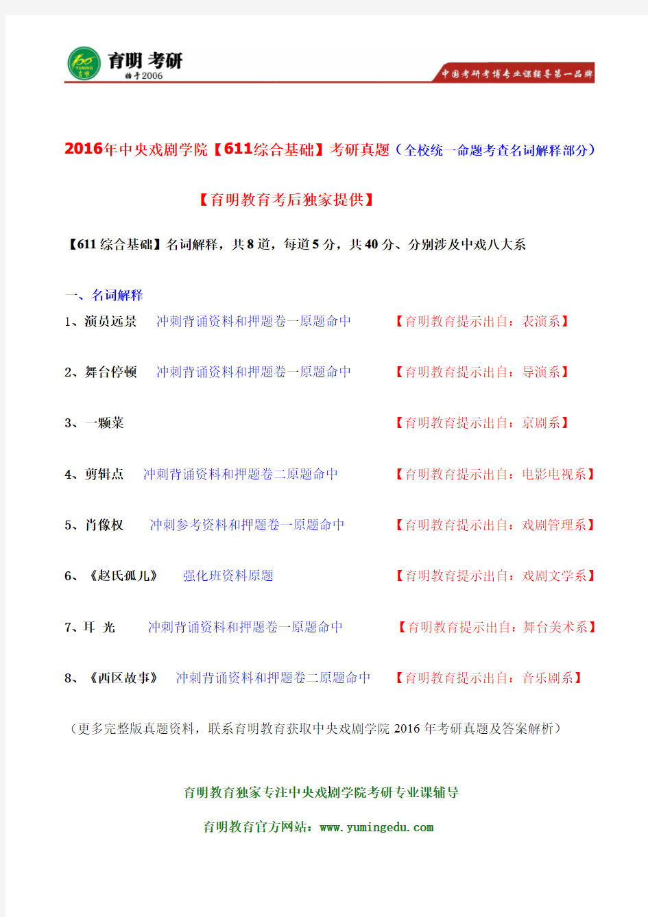 2017中戏考研-中央戏剧学院舞美跨专业考生可以报考吗