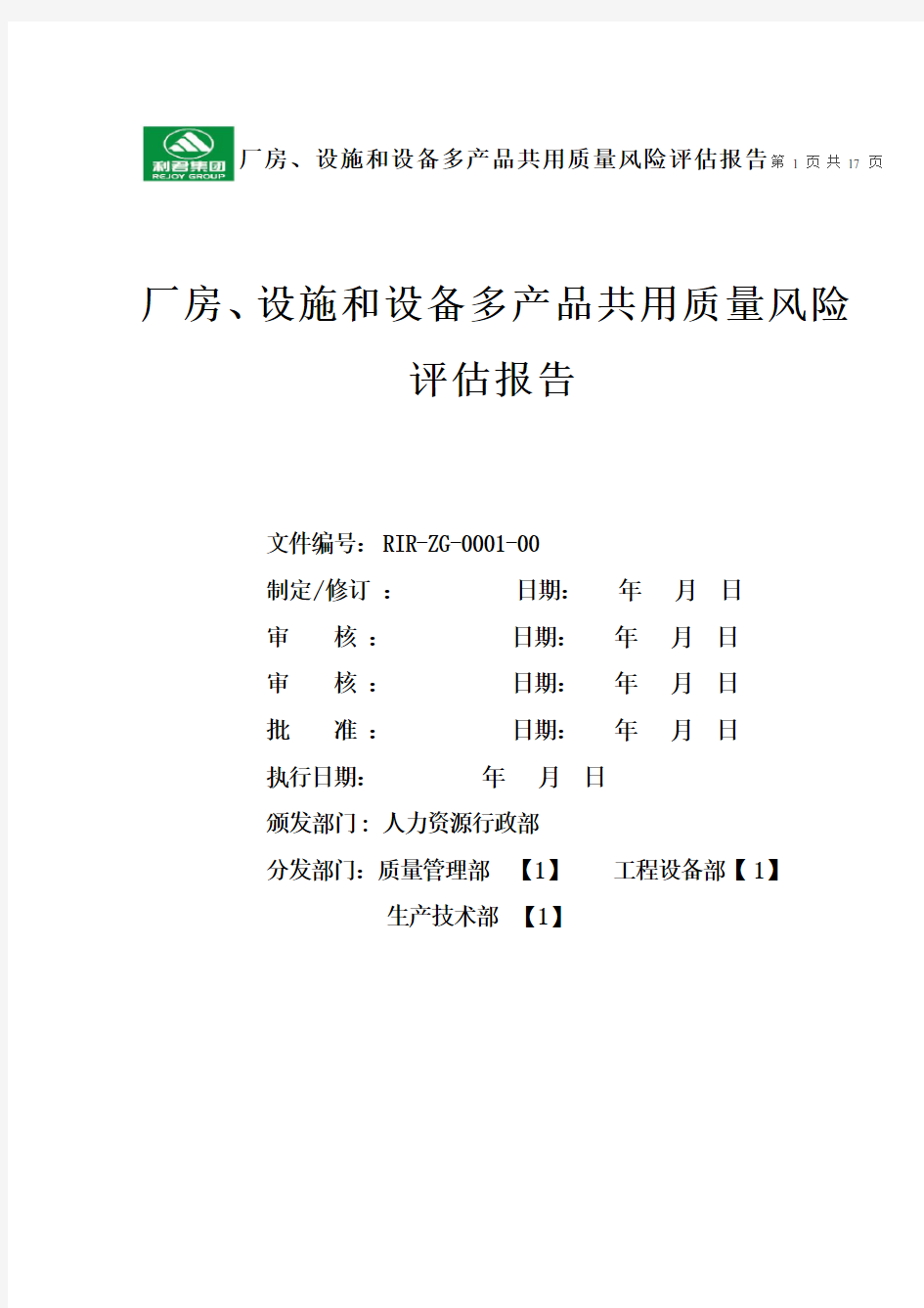 风险评估报告