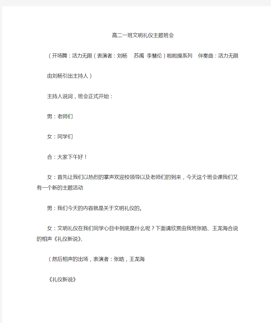 文明礼仪主题班会实录班会课评比一等奖