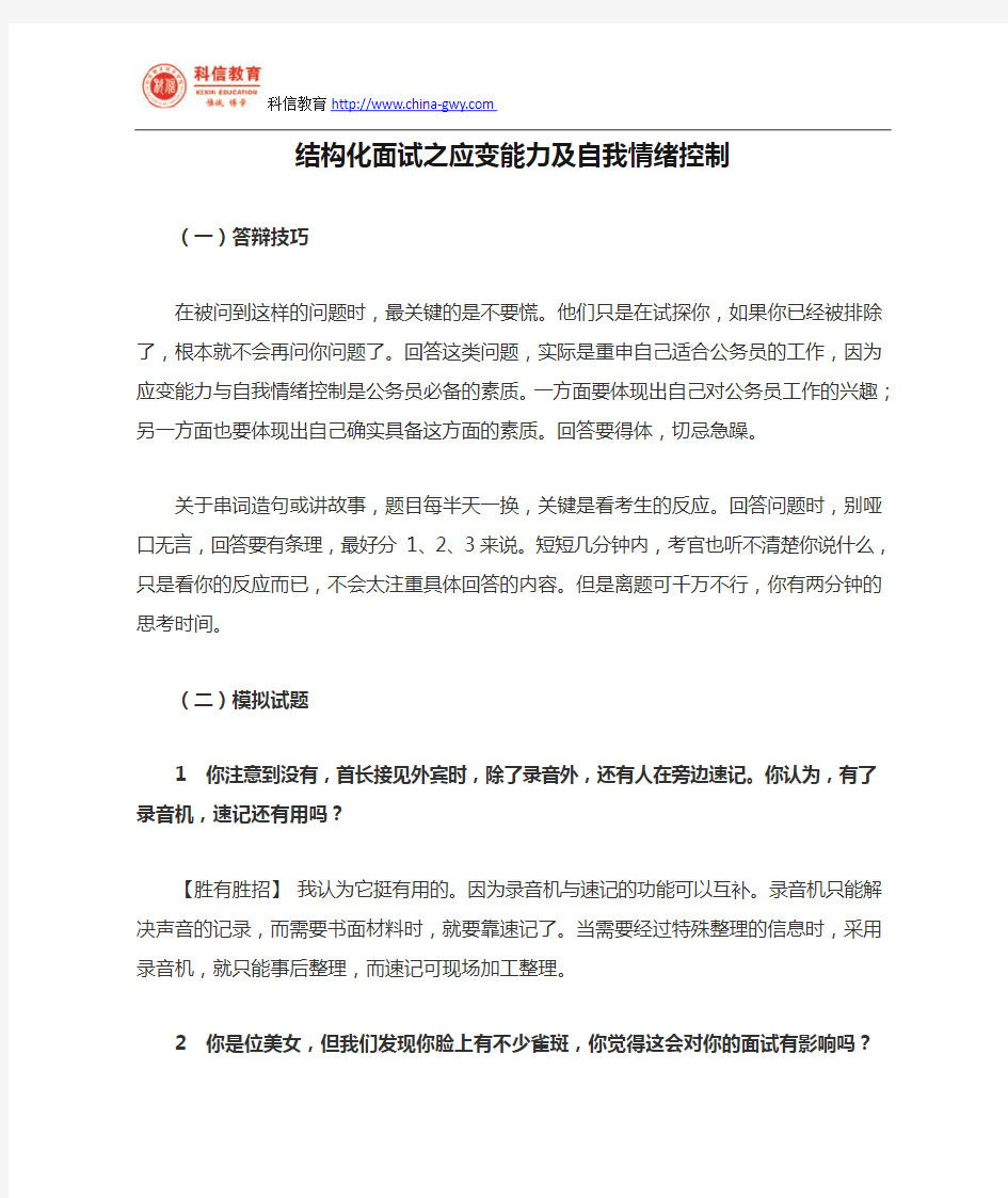 结构化面试之应变能力及自我情绪控制