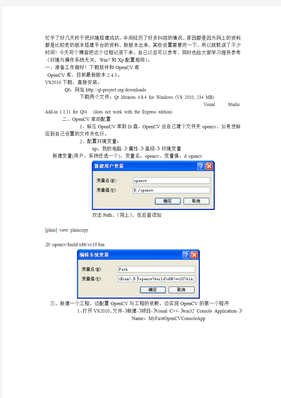 opencv2.4.5安装说明