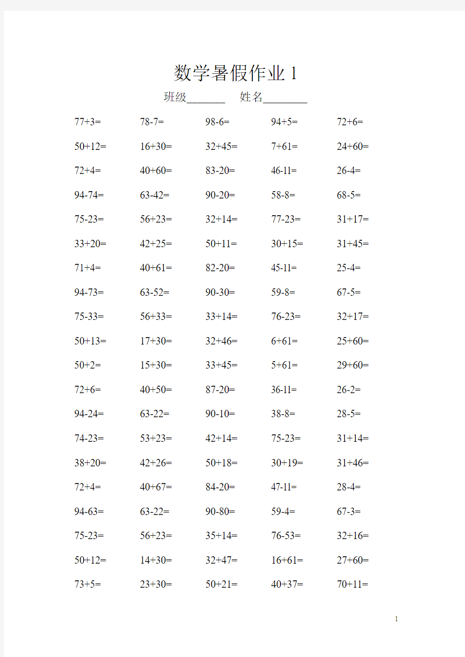 一年级数学暑假作业